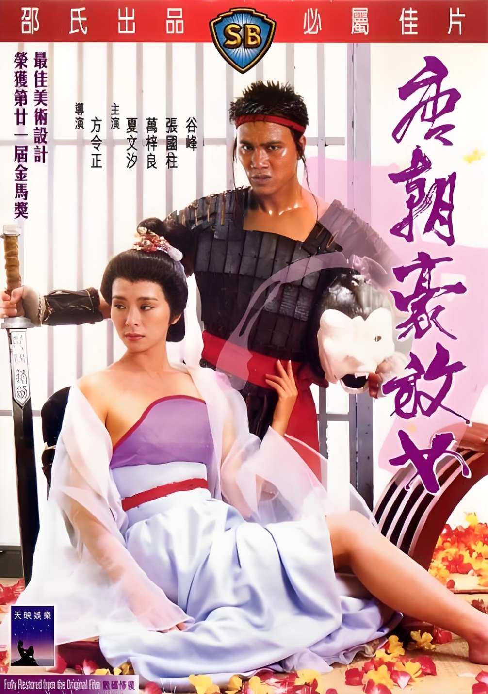唐朝豪放女
