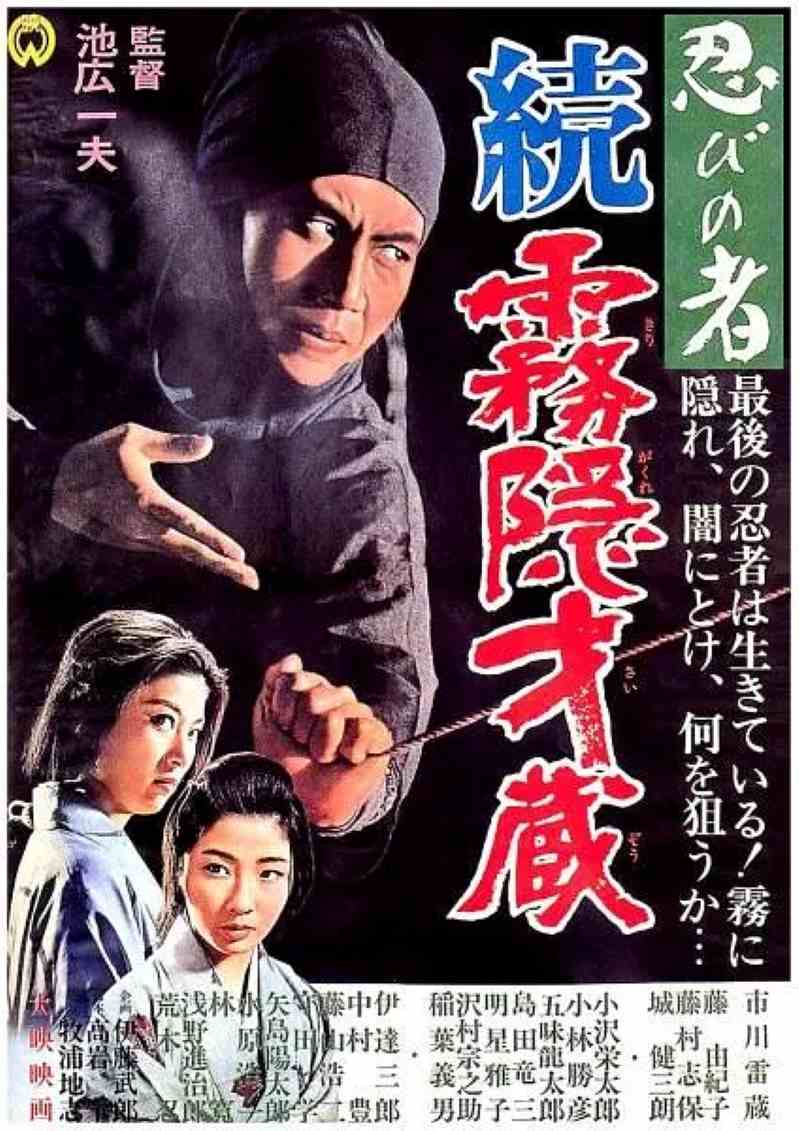 忍者 雾隐才藏续集
