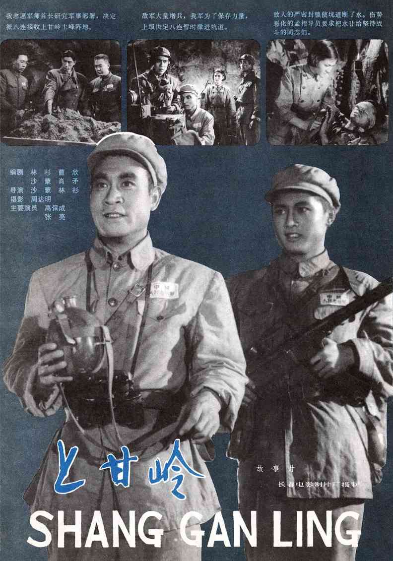 上甘岭