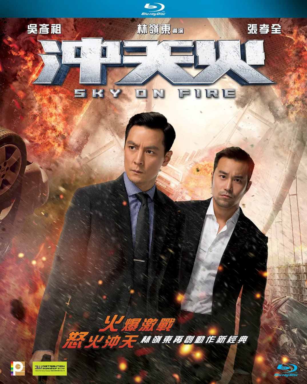 冲天火