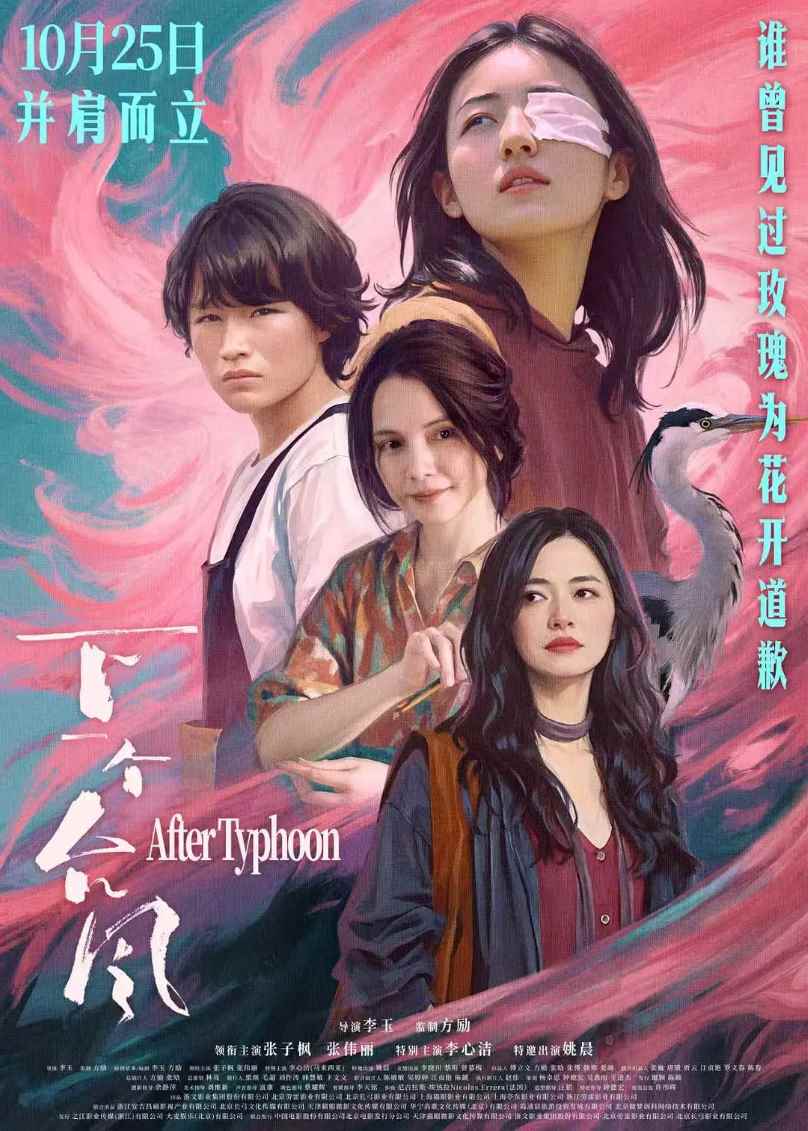 下一个台风