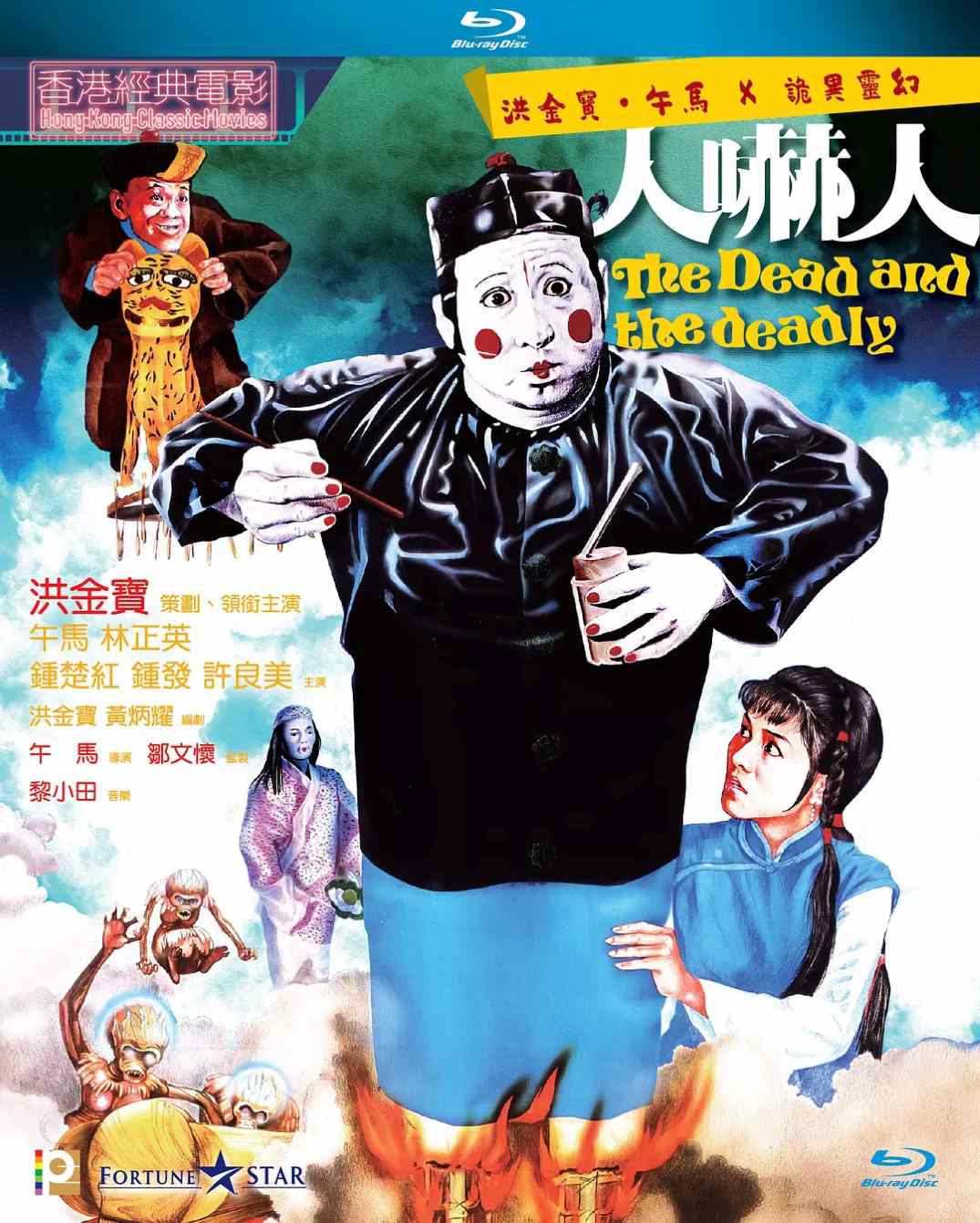 人吓人