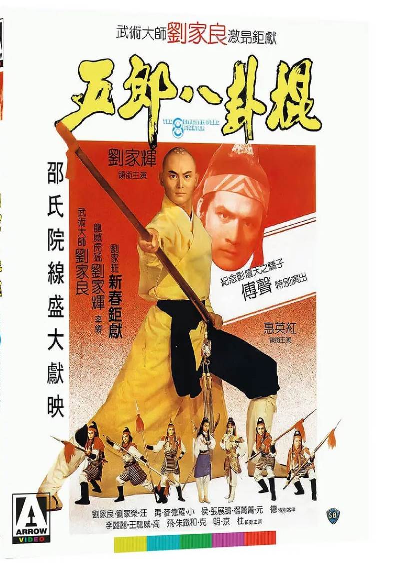 五郎八卦棍