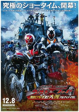 假面骑士×假面骑士 Wizard&Fourze MOVIE大战