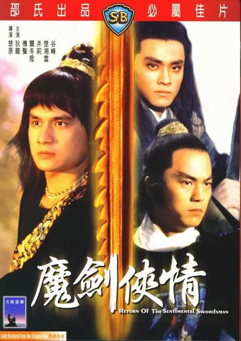 魔剑侠情