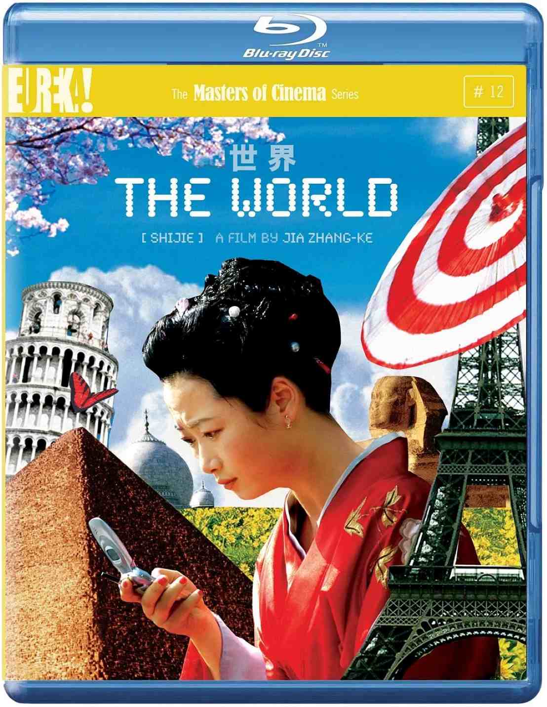 世界