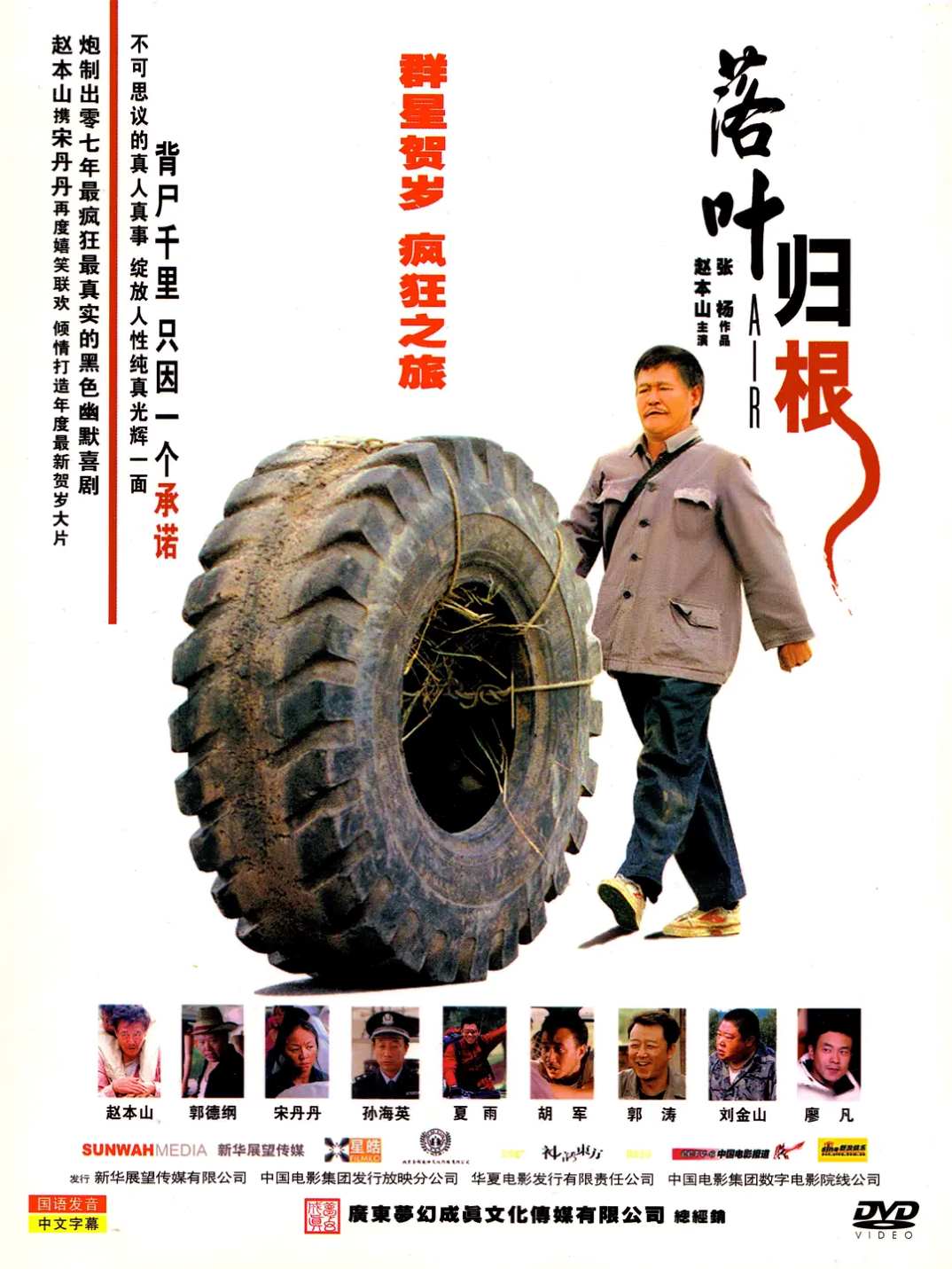 落叶归根