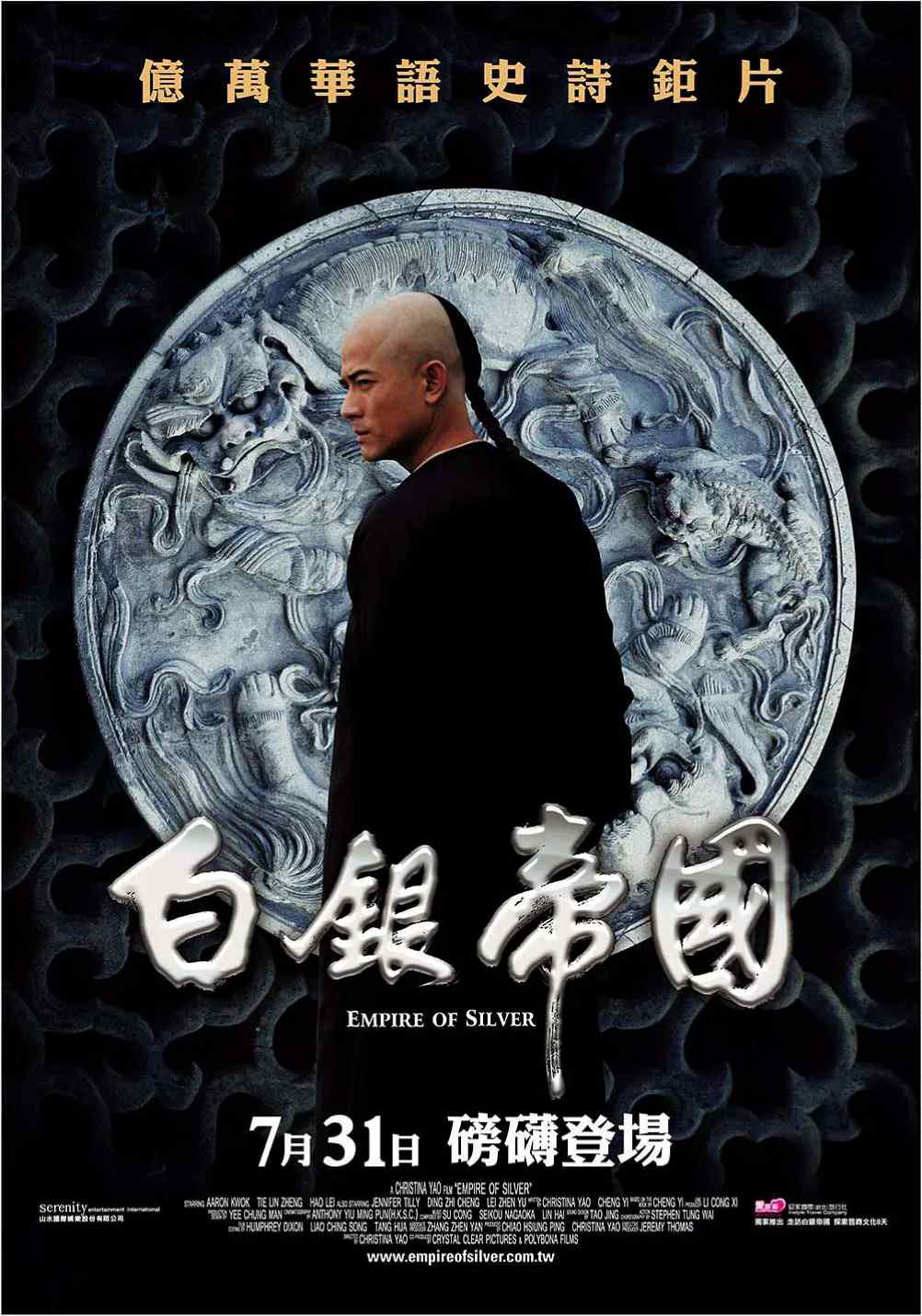 白银帝国