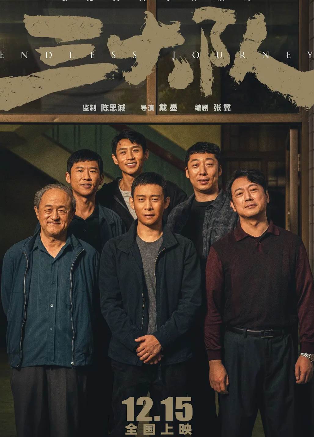 三大队