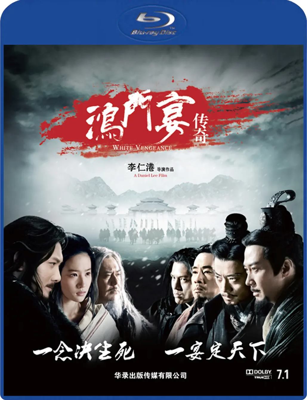 鸿门宴传奇