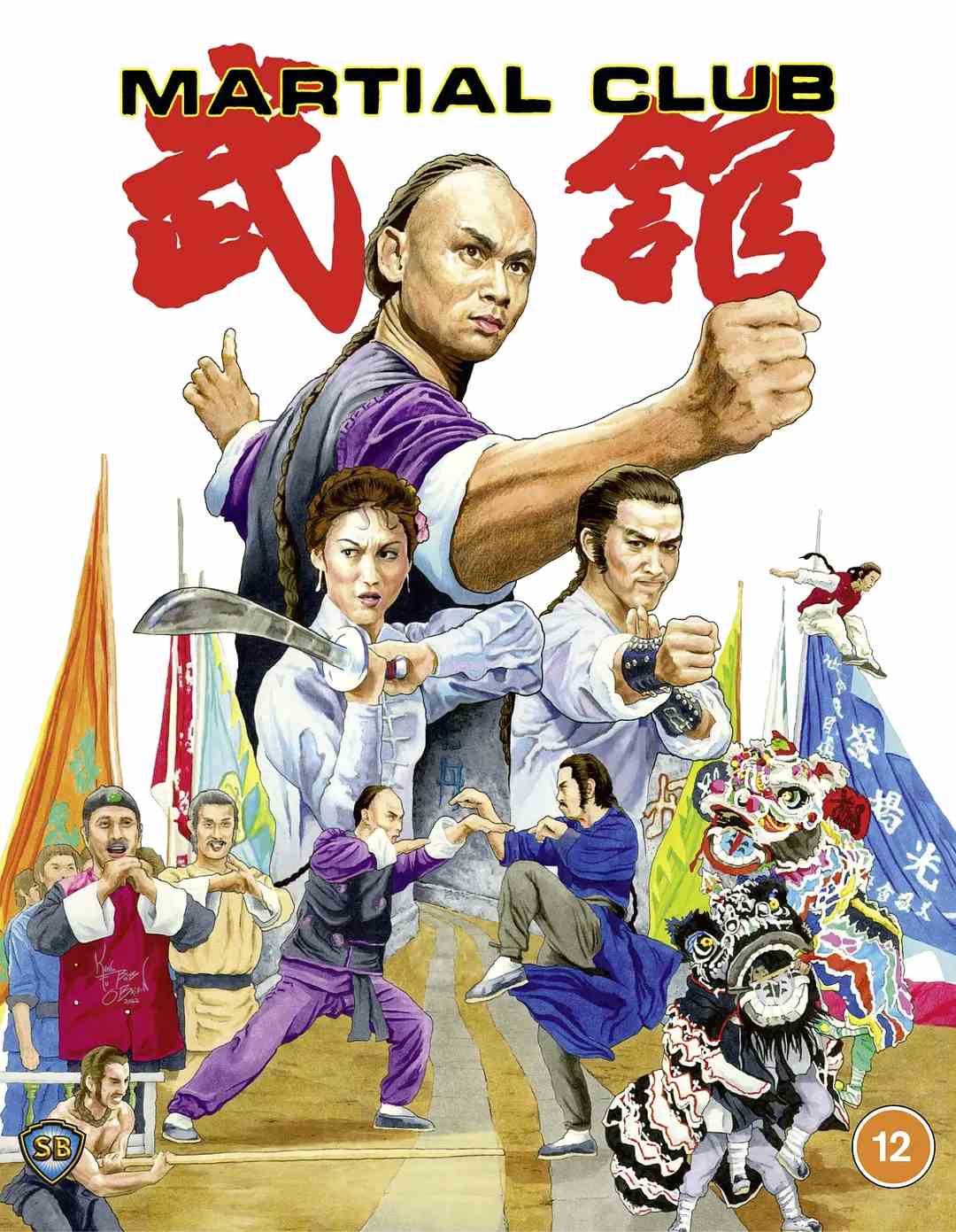 武馆