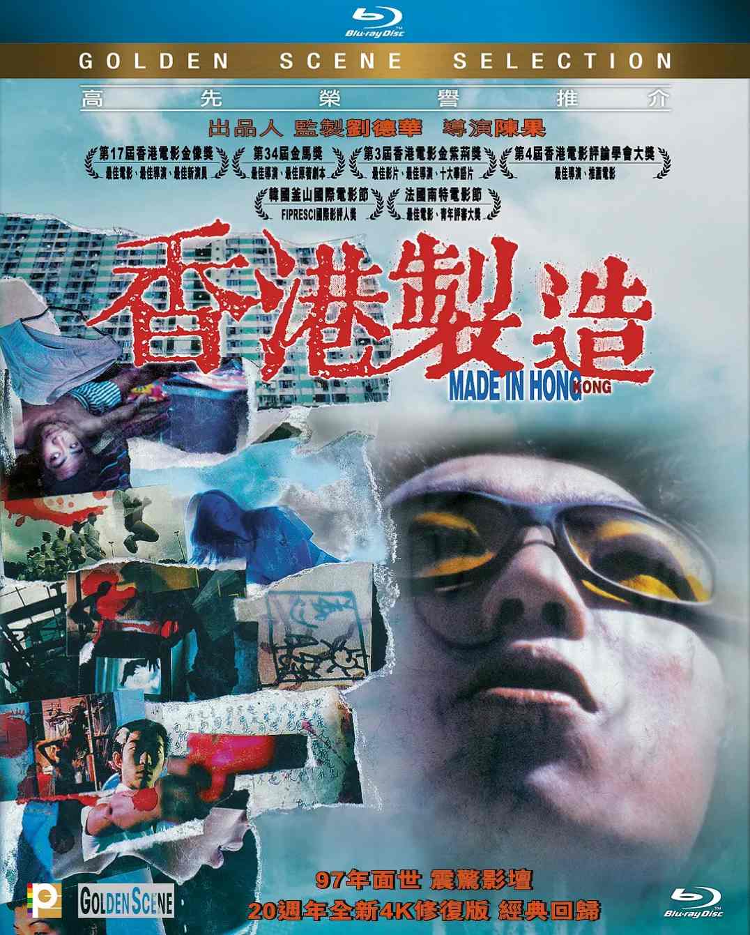 香港制造