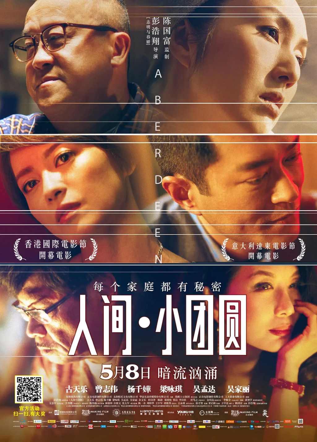 人间·小团圆