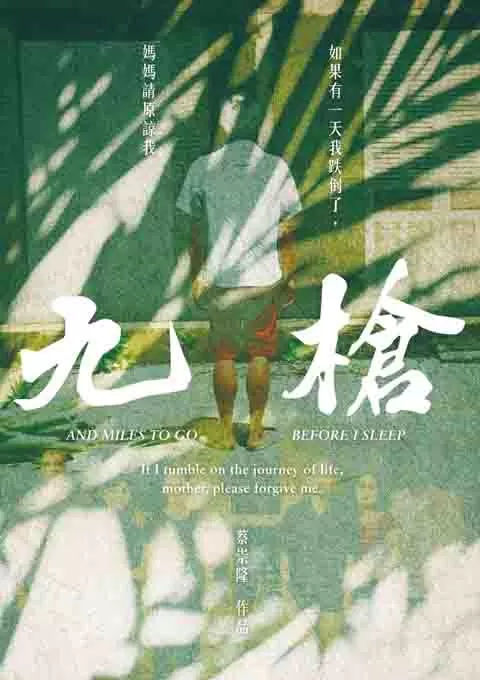 九枪