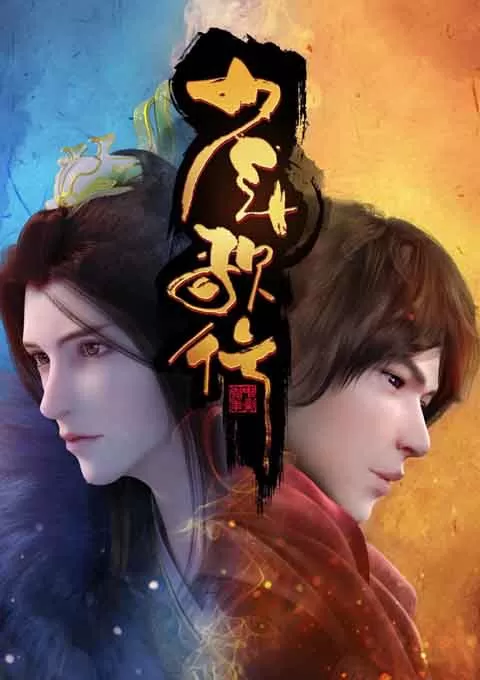 少年歌行