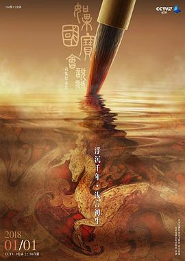 如果国宝会说话 第1-3季