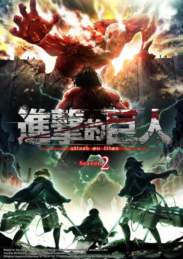 进击的巨人 第二季