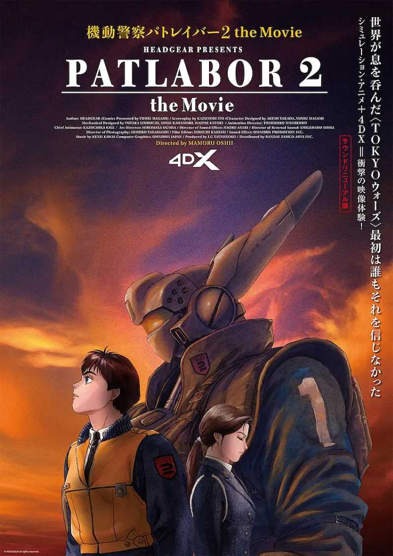 机动警察剧场版2