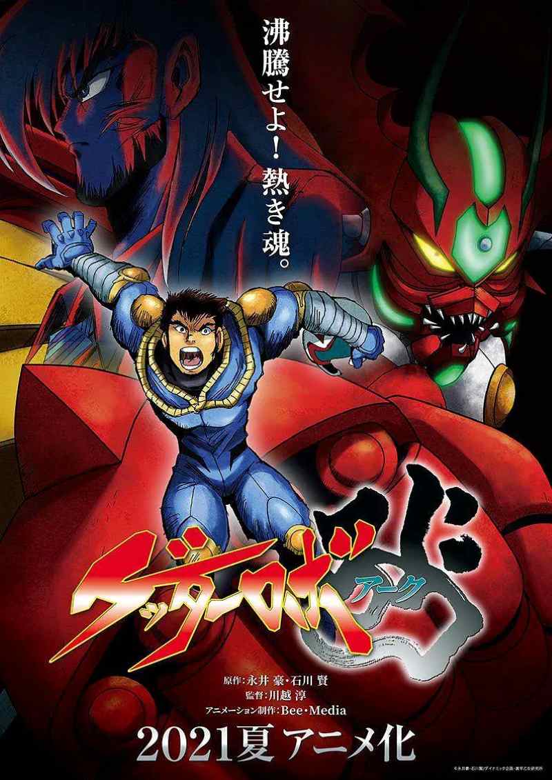 盖塔机器人ARC