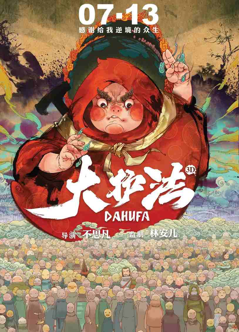 大护法