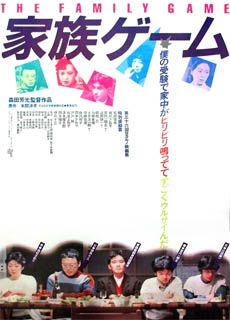 家族游戏