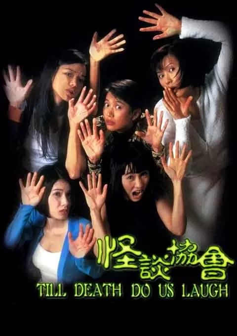 怪谈协会