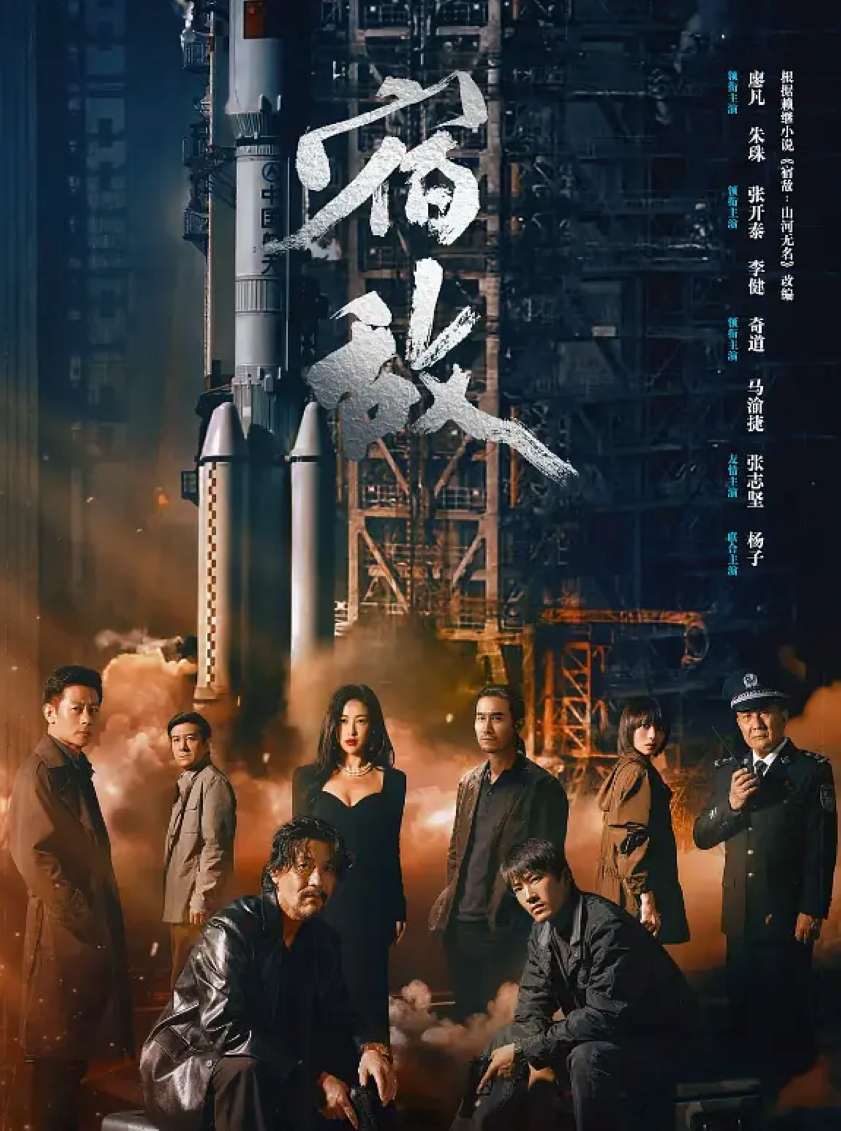 宿敌