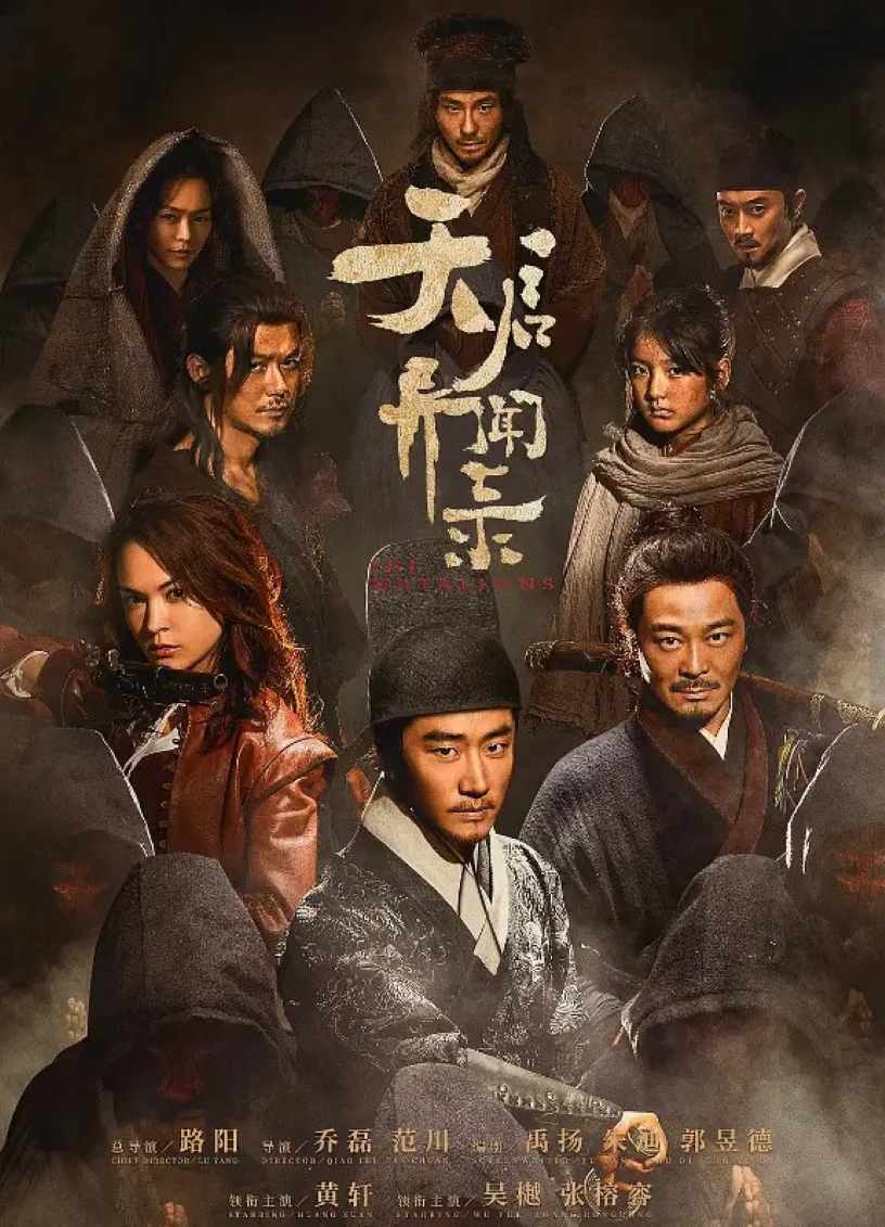天启异闻录