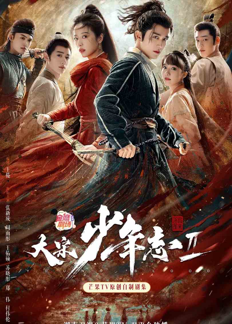 大宋少年志2