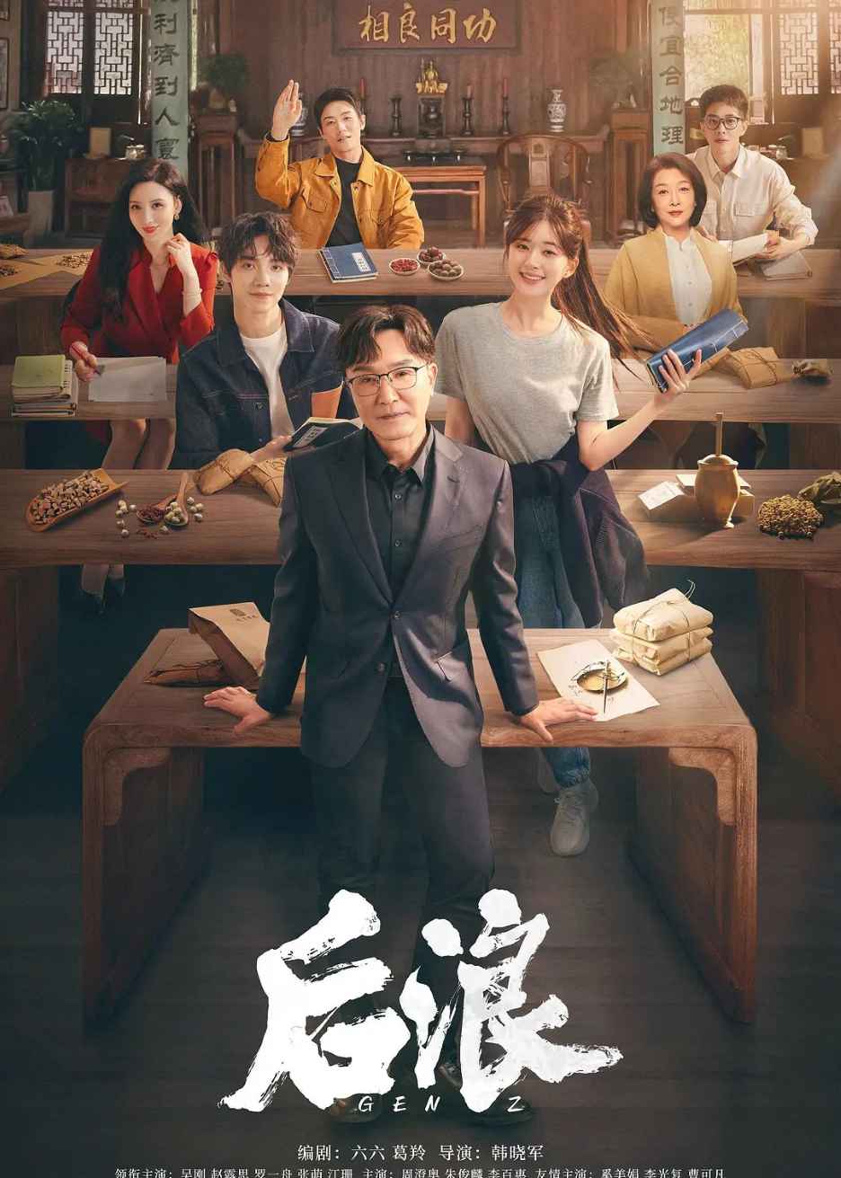 后浪