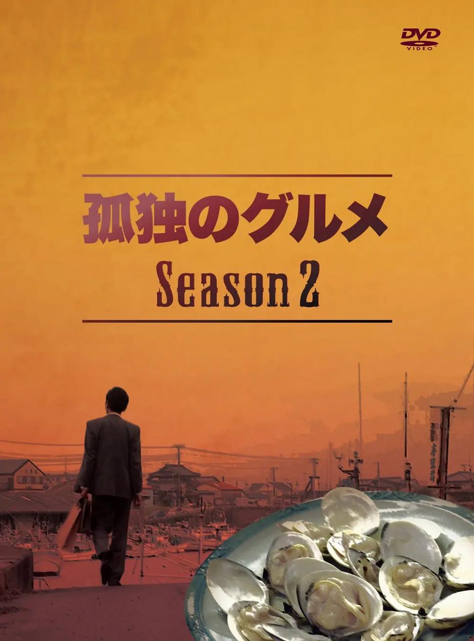 孤独的美食家 第二季