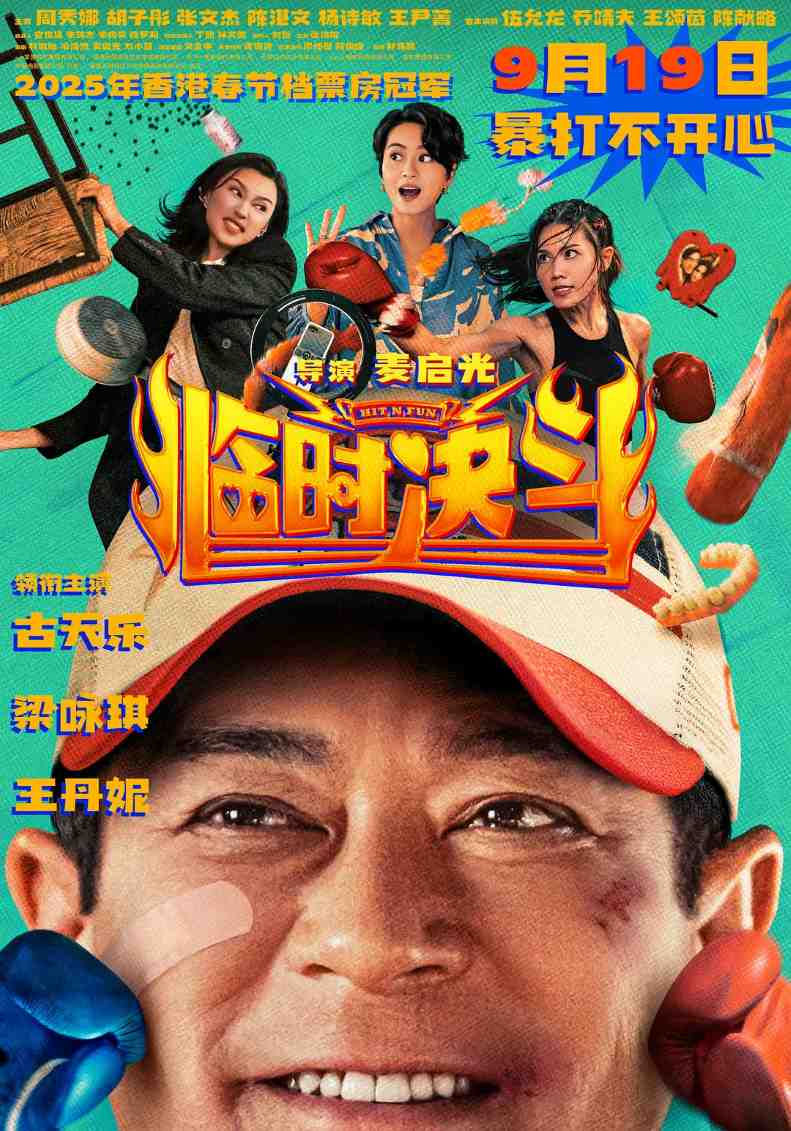 临时决斗