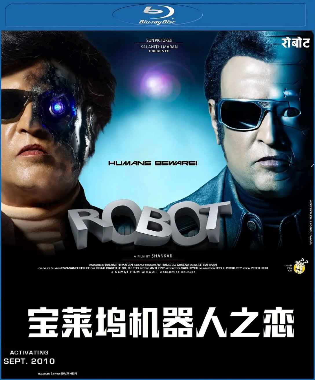 宝莱坞机器人之恋