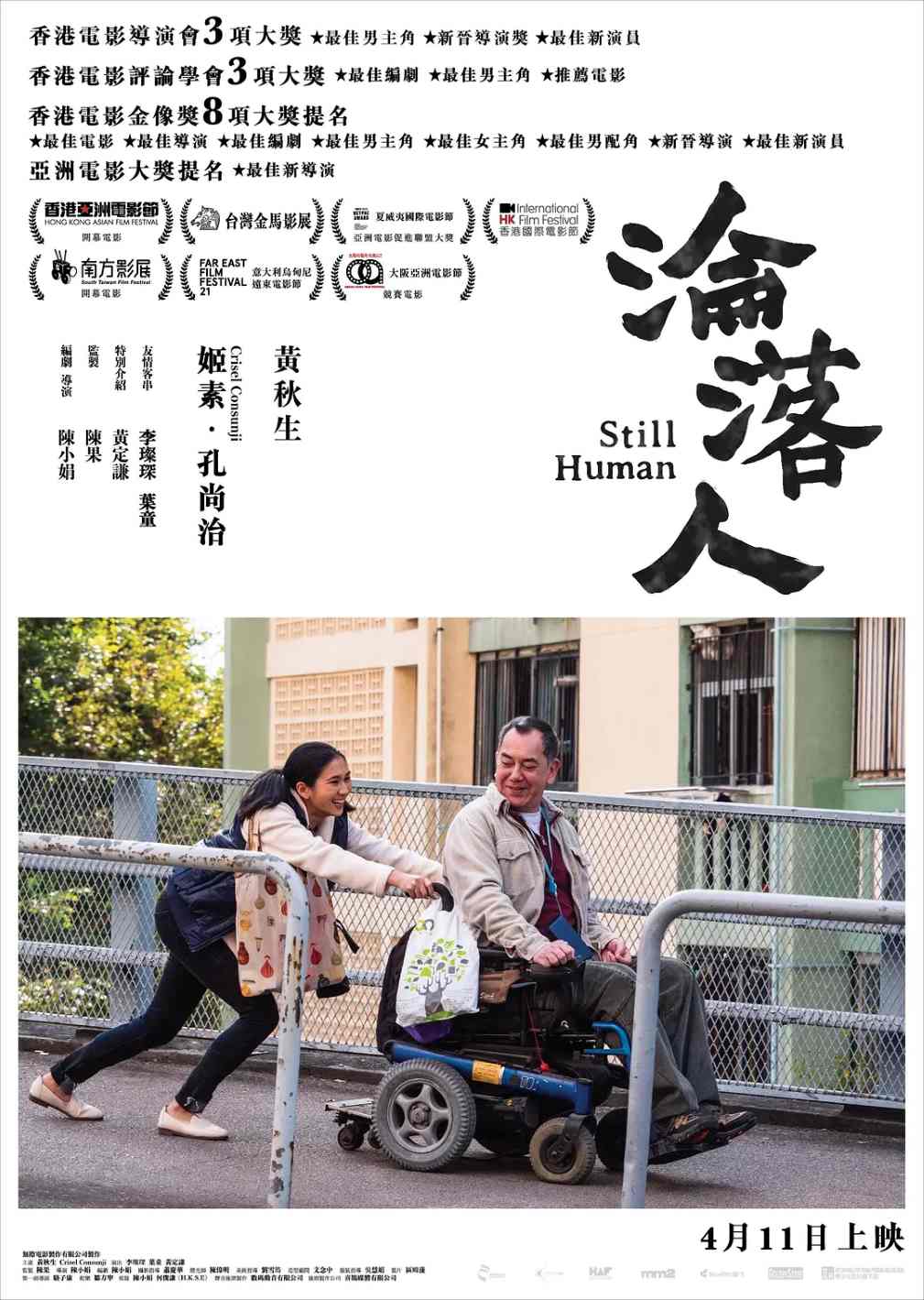 沦落人
