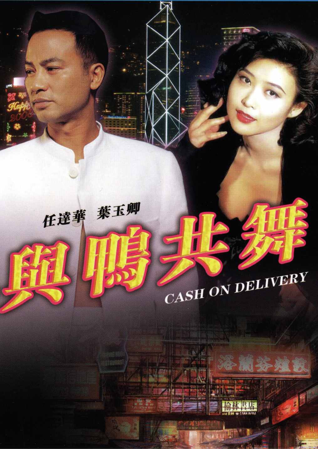 与鸭共舞