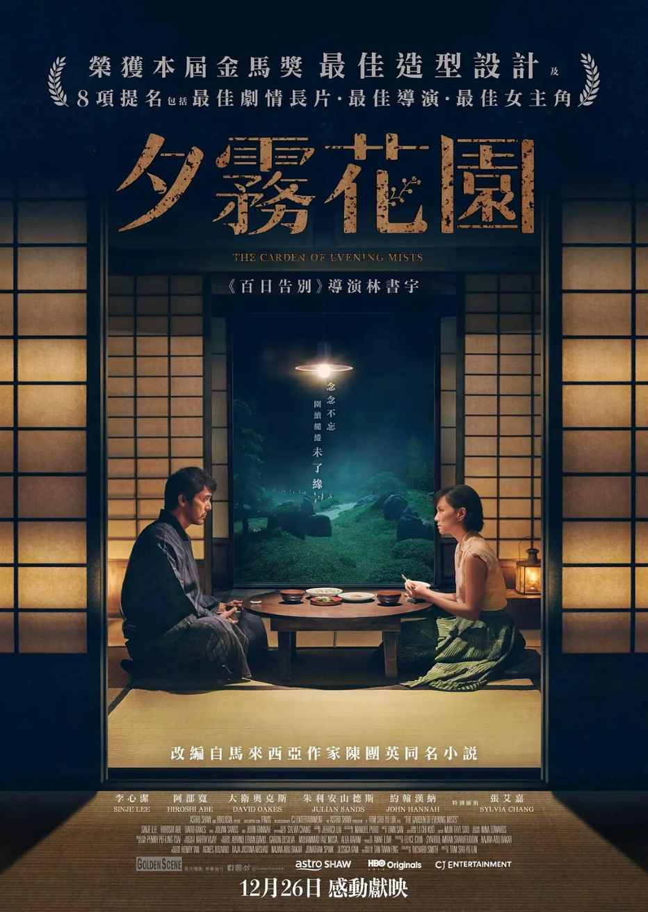 夕雾花园