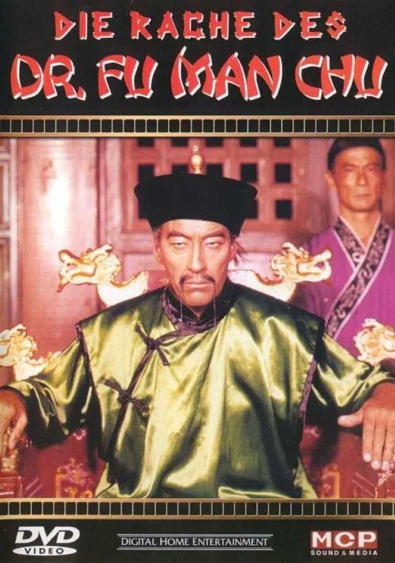 傅满洲之复仇