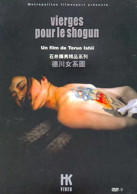 德川女系图