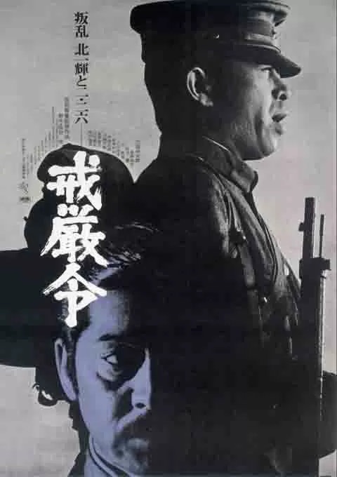 戒严令