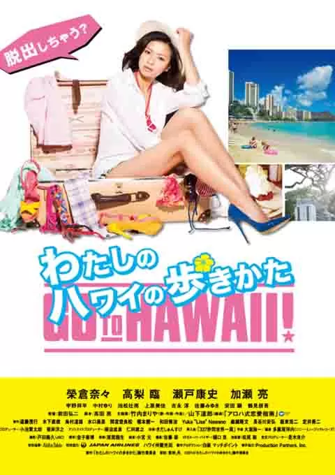漫步夏威夷