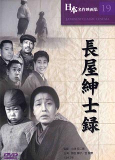 长屋绅士录