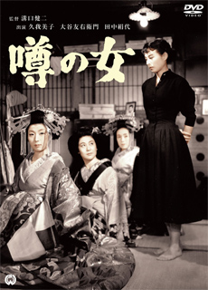 谣言的女人