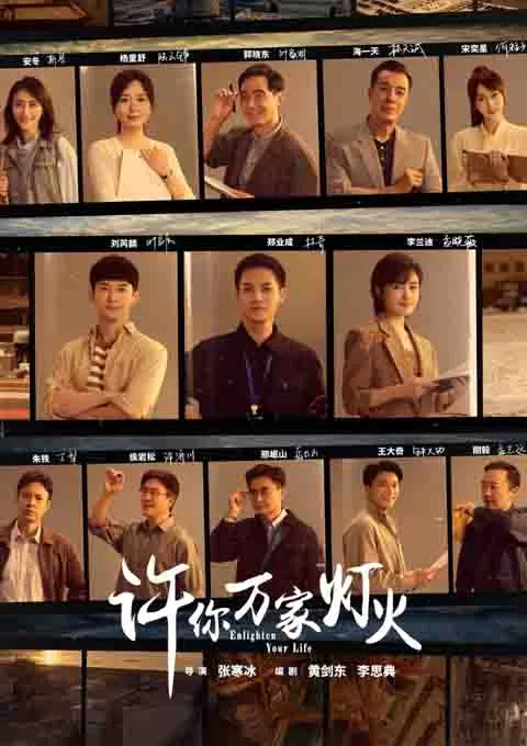 许你万家灯火