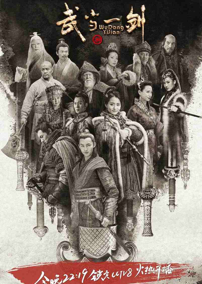 武当一剑
