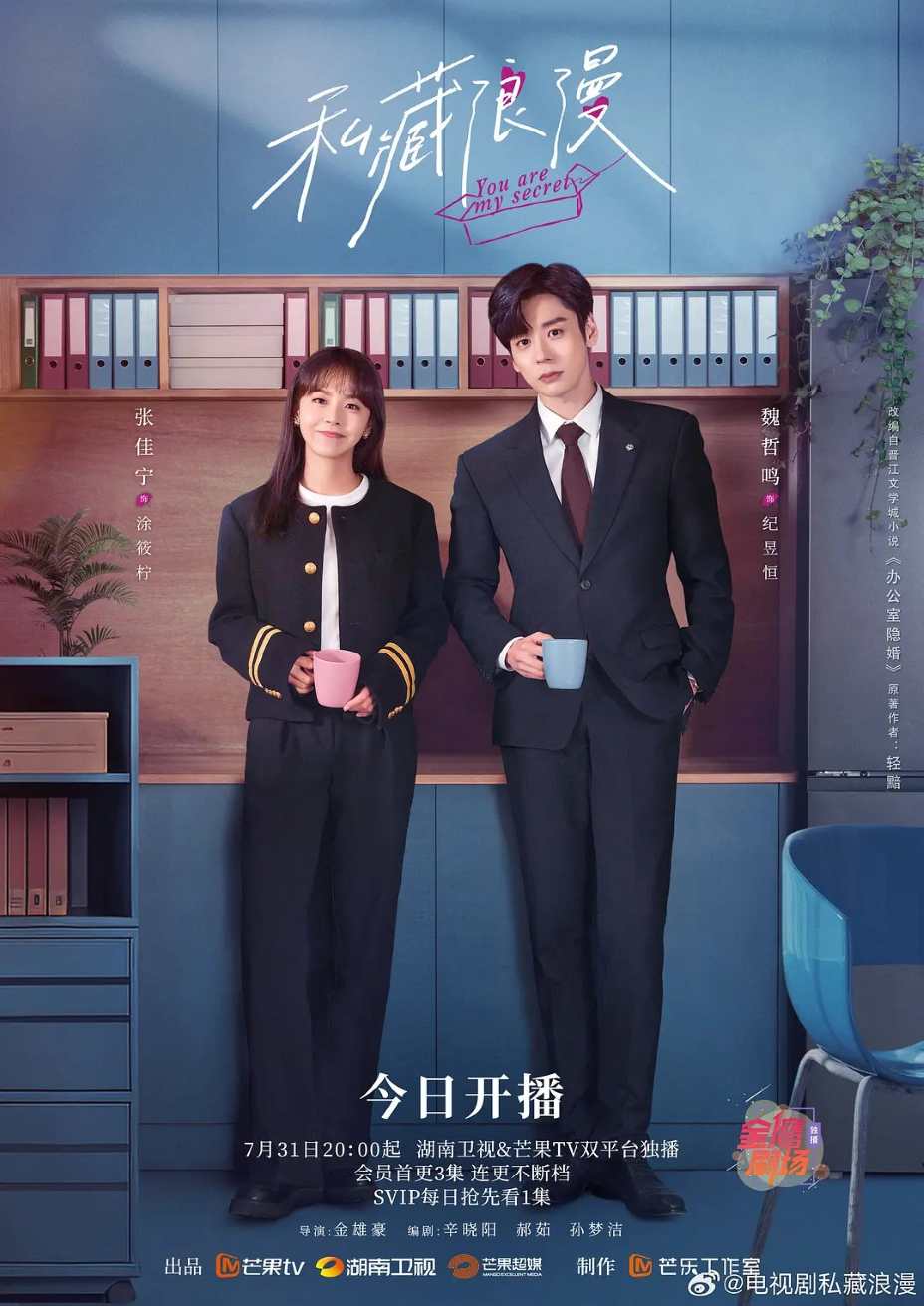 私藏浪漫