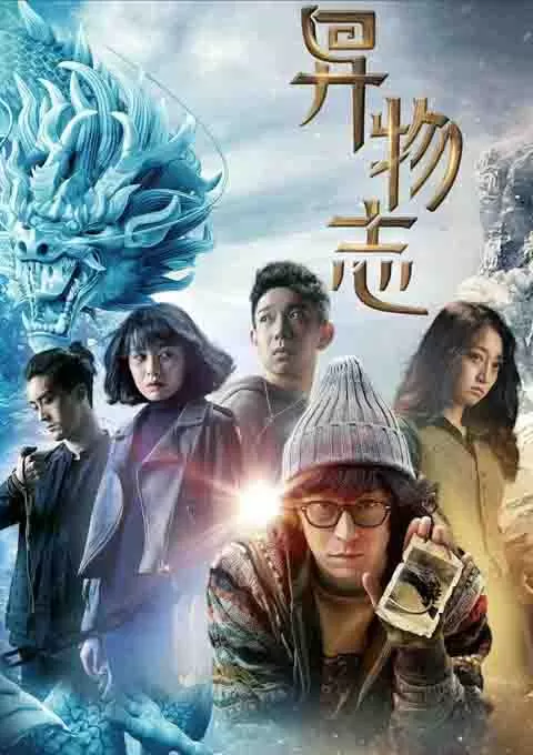 异物志