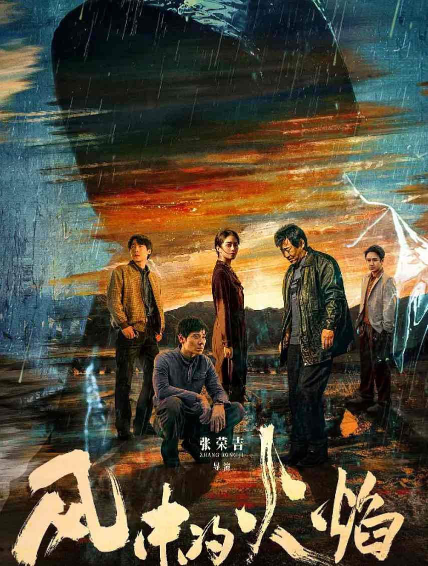 风中的火焰