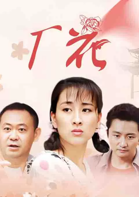 厂花