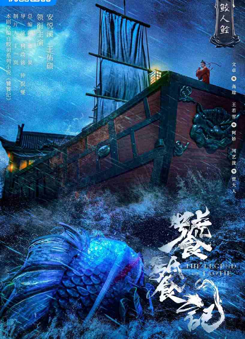饕餮记