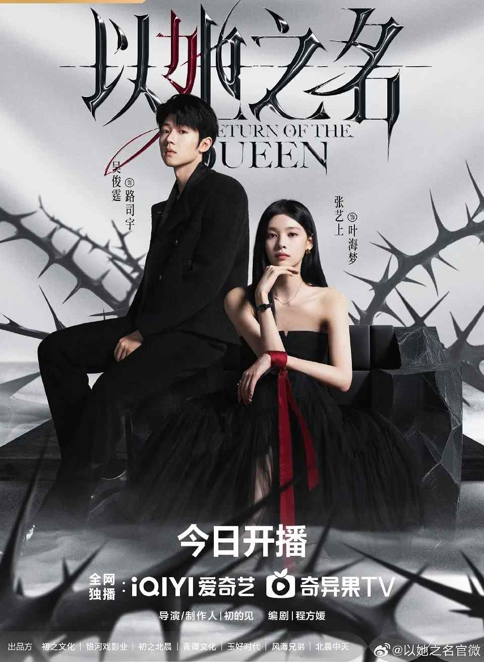 以她之名